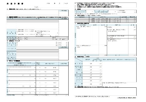 飲食店の事業計画書のテンプレートと書き方の見本 日本政策金融公庫での融資のご相談なら 創業融資ガイド