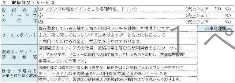 事業計画書飲食店テンプレート Sql Server 試用版