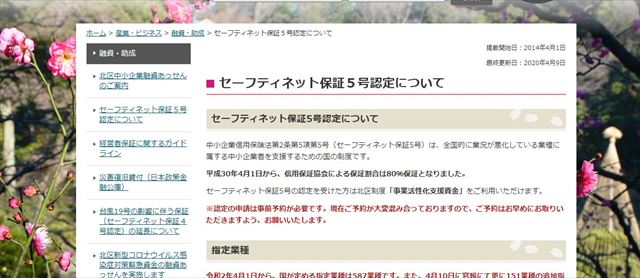 新型コロナ資金繰りで使えるセーフティネット保証5号!指定業種・割合・別枠・認定書の書式