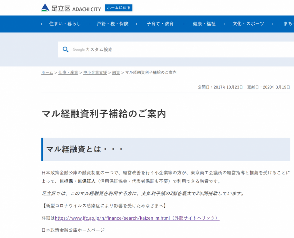 新型コロナの影響で拡充した「マル経融資(小規模事業者経営改善資金)」とは?