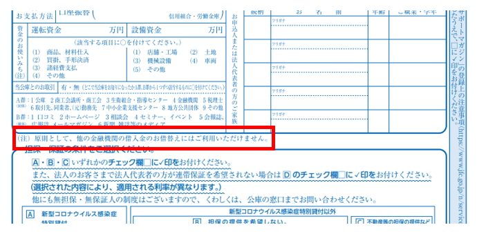 日本政策金融公庫の借入申込書