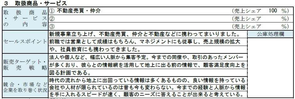不動産仲介業で日本政策金融公庫から融資を受けるには?創業計画書の書き方も紹介