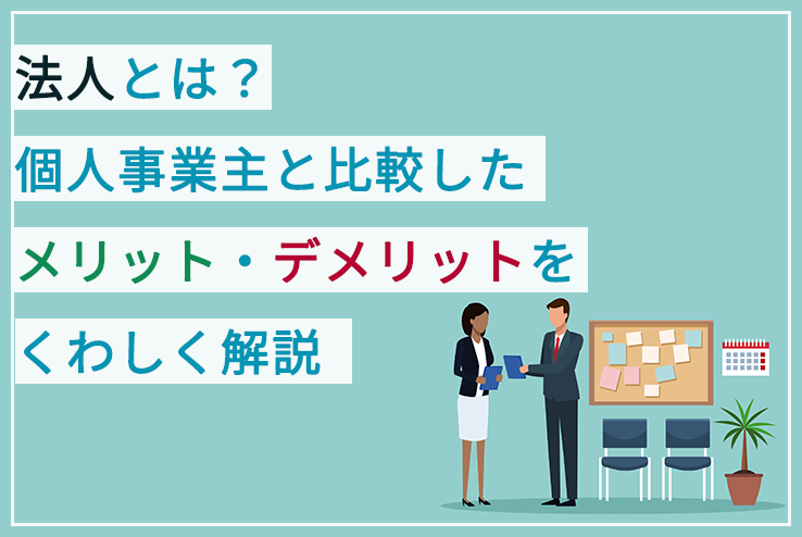 個人企業