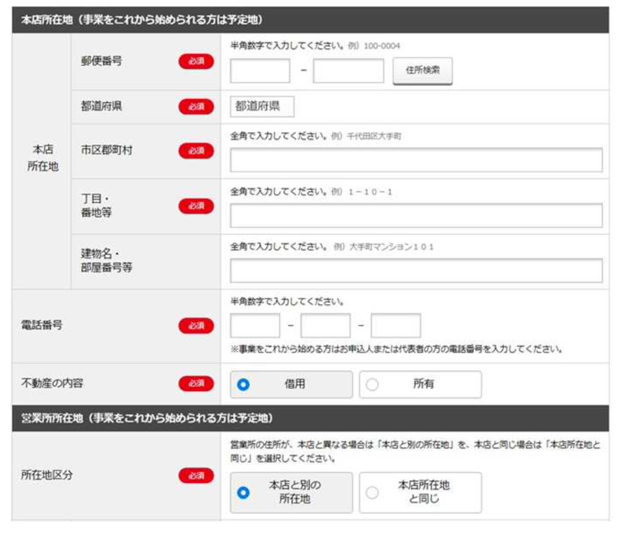 日本政策金融公庫の融資をインターネット申し込みする方法 